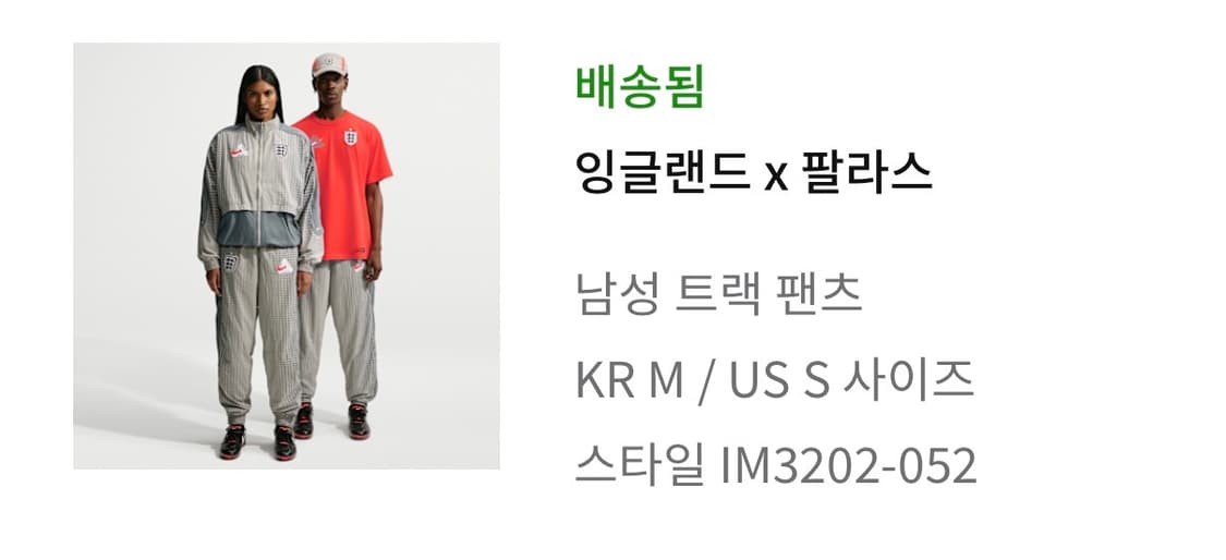 팔라스 x 나이키 잉글랜드 트랙팬츠 M 상품이미지3
