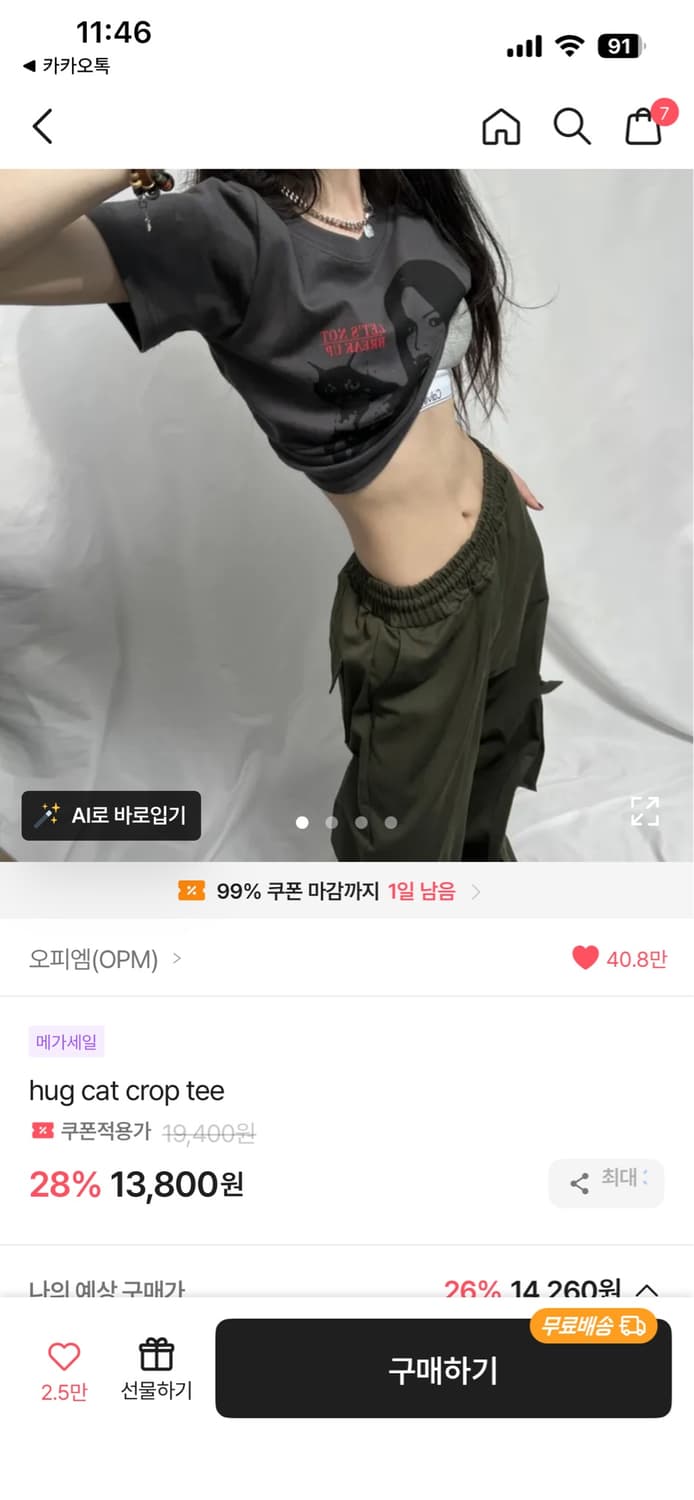 에이블리 오피엠 고양이 반팔티 상품이미지4