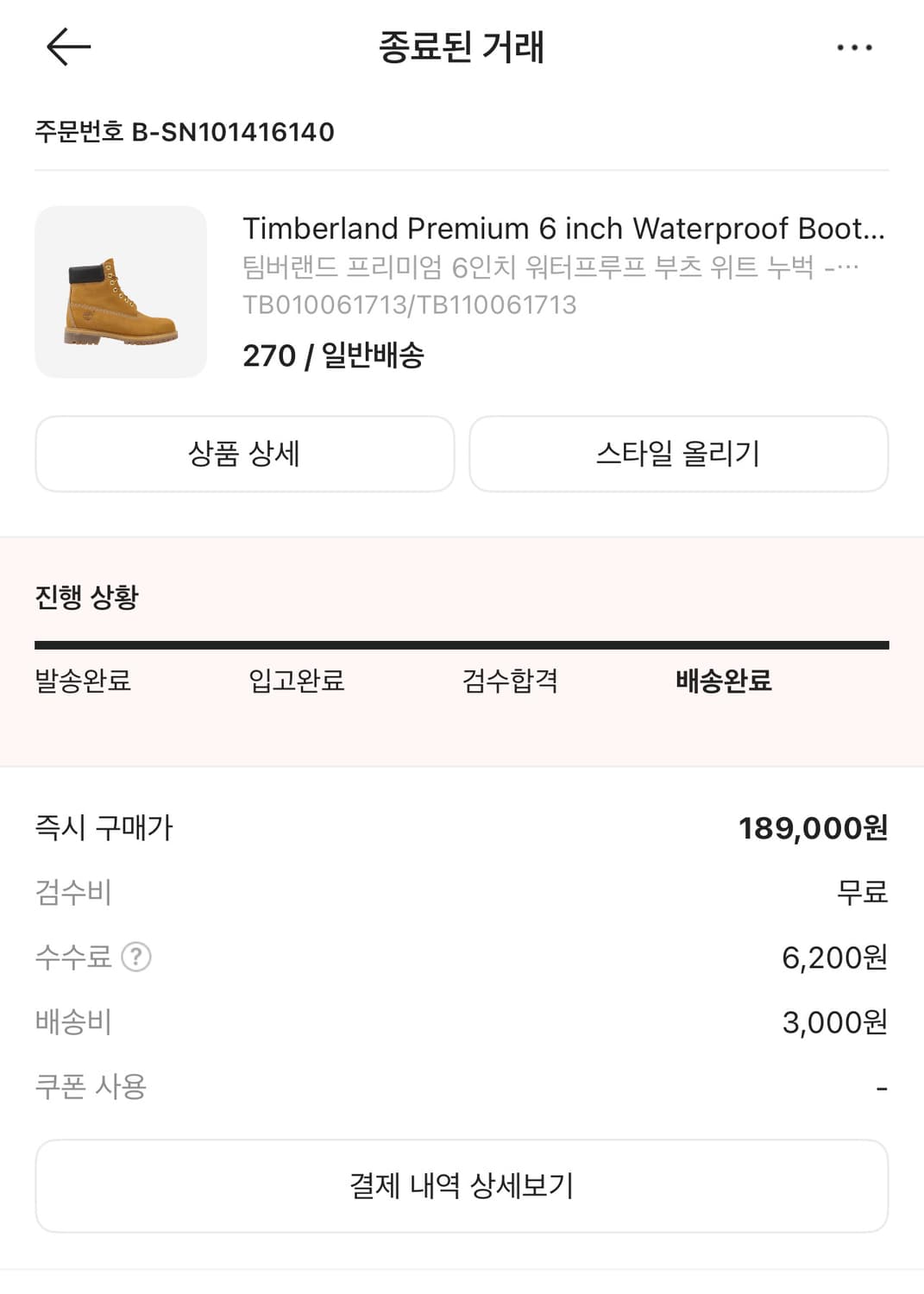 팀버랜드 6인치 상품이미지2