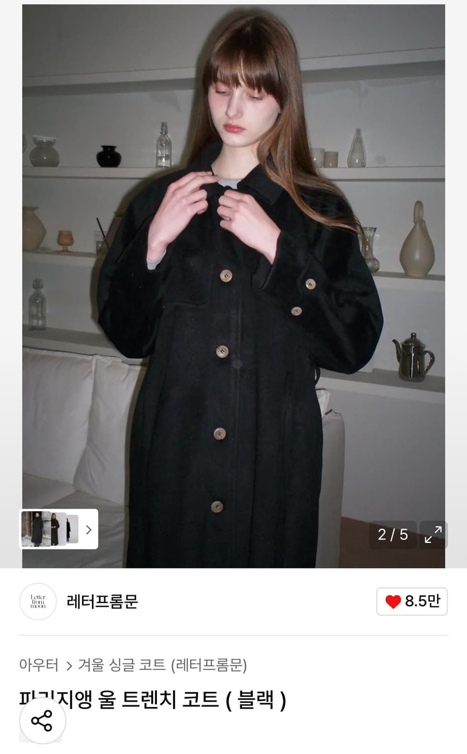 레터프롬문 파리지앵 울 트렌치 코트 상품이미지1