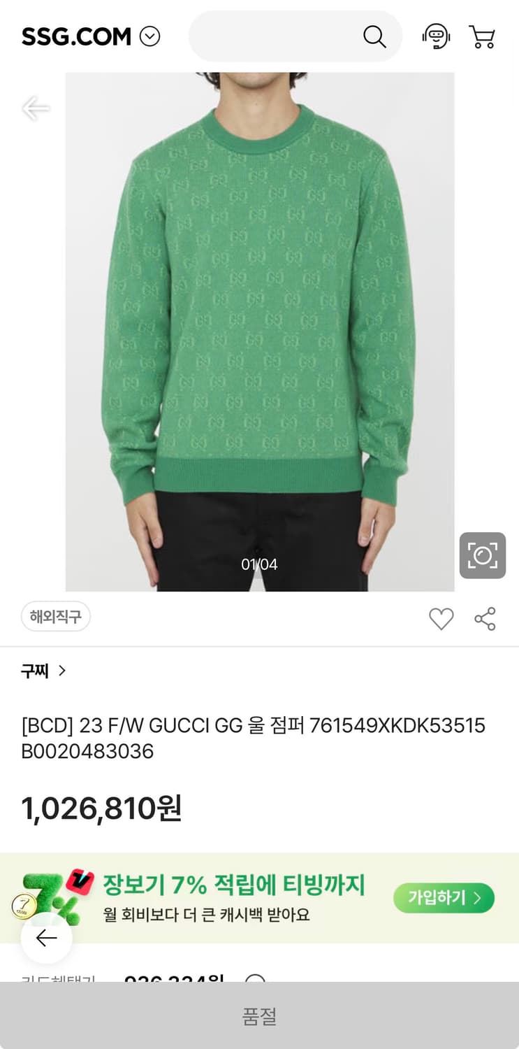 구찌 니트 상품이미지5