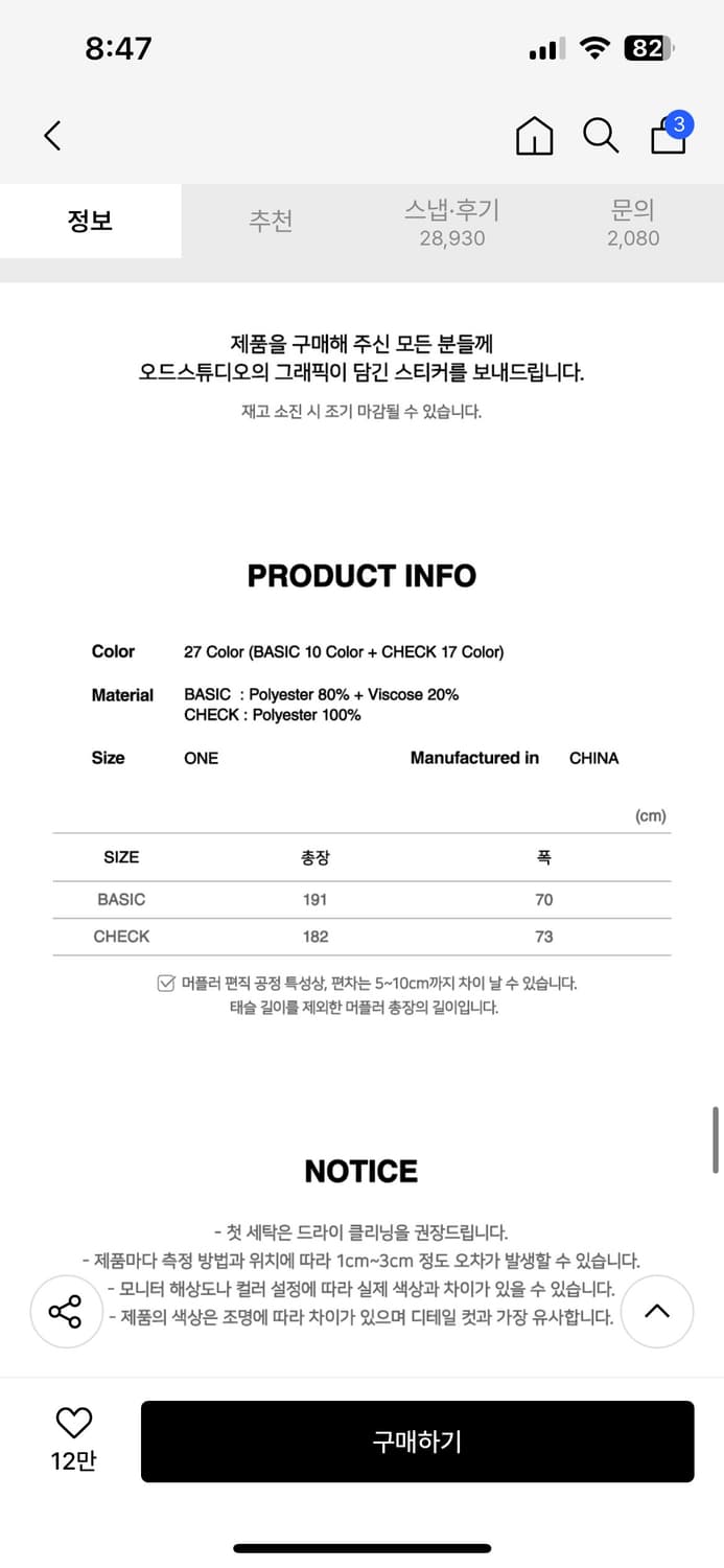 오드스튜디오 체크 머플러 목도리 상품이미지4