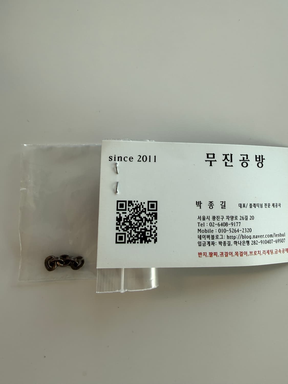 크롬하츠 페이퍼 체인 7인치 상품이미지1