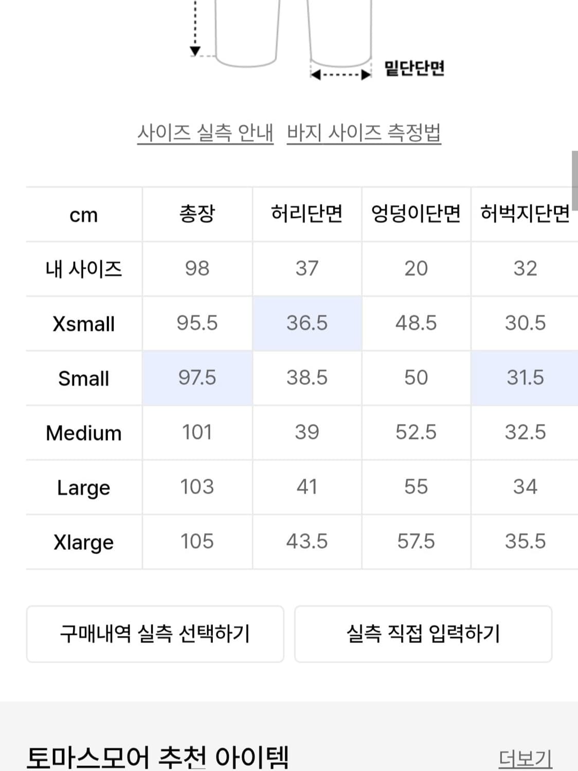 토마스모어 와이드 오가닉 데님 xs(27) 상품이미지5