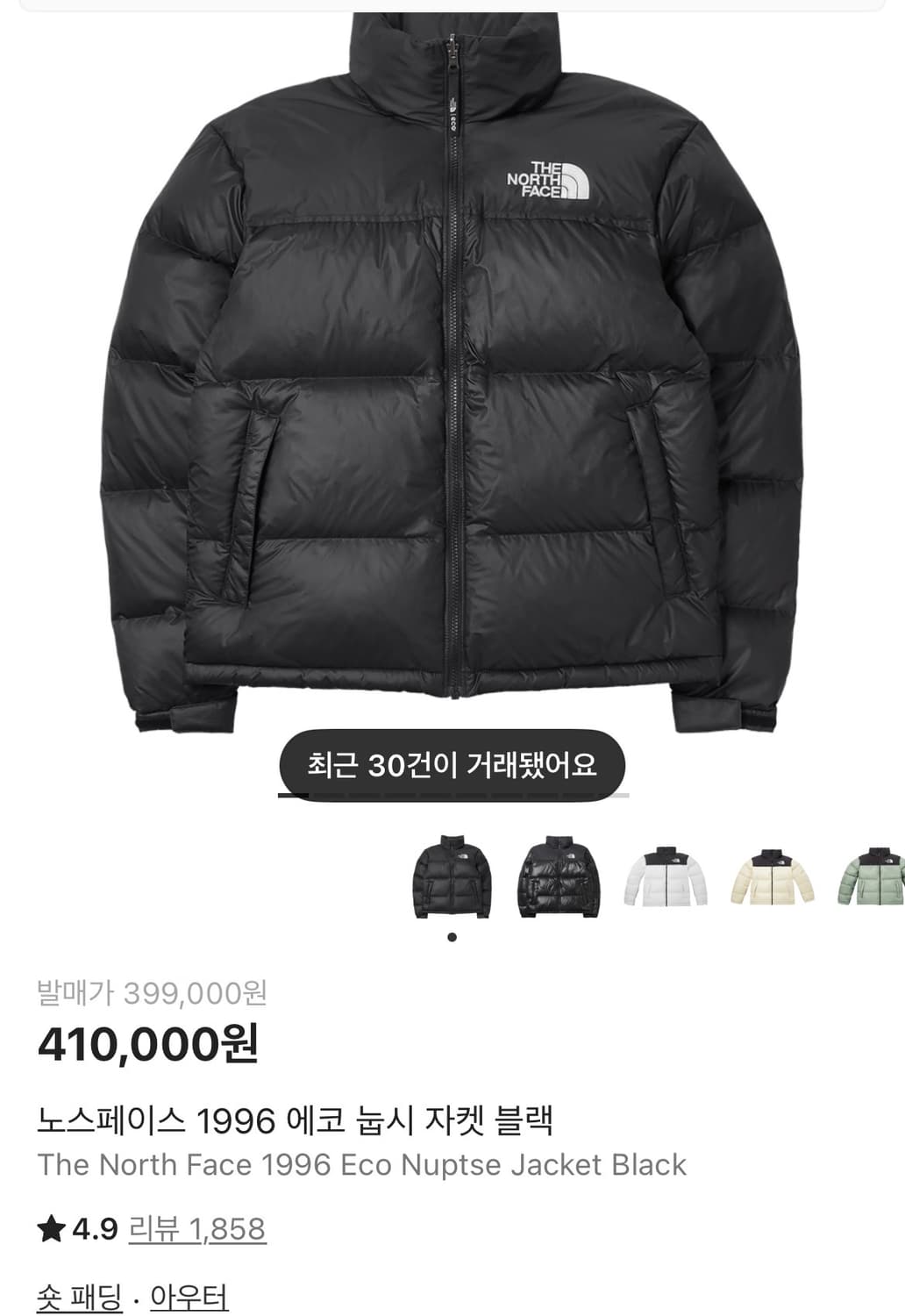 노스페이스 1996 눕시 블랙 패딩 상품이미지1