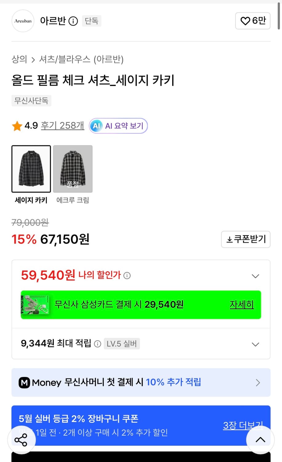 아르반 체크셔츠 상품이미지4