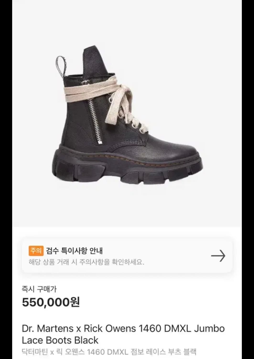 닥터마틴 릭오웬스 1460 점보260 상품이미지1