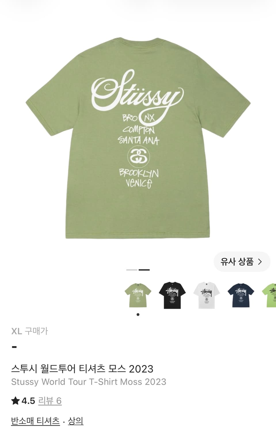 스투시 월드투어 티셔츠 모스 2023 xl (새상품) 상품이미지2