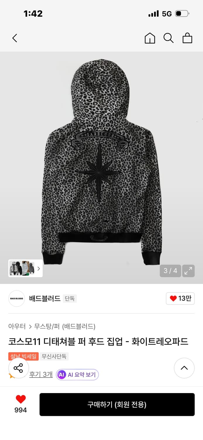 배드블러드 상품이미지2