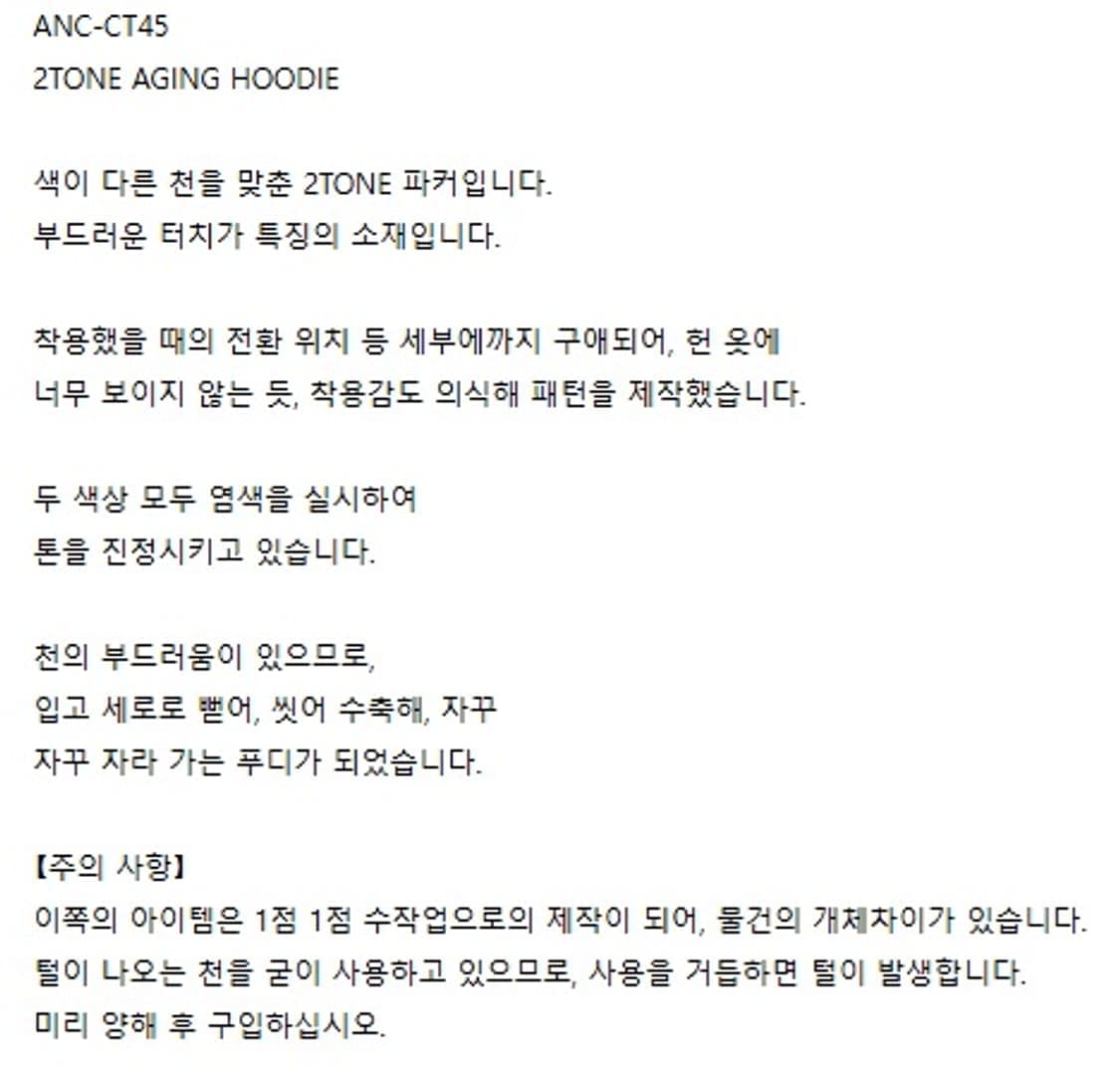 1) ancellm 안셀름 투톤 에이징 후디 후드 상품이미지5