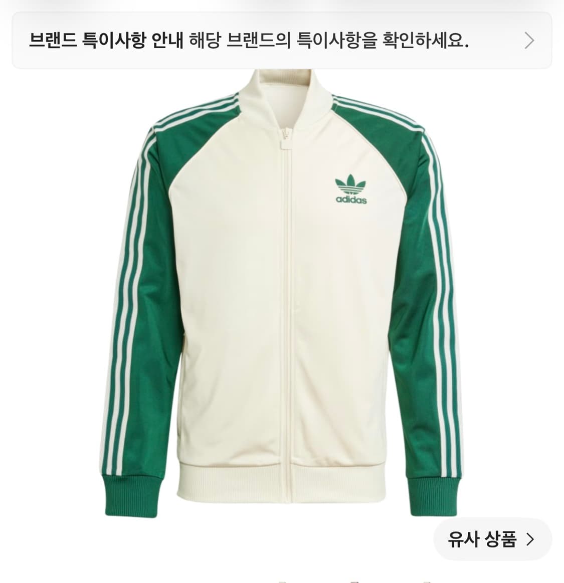 아디다스 SST 트랙탑 원더 화이트 컬리지에이트 그린 (s사이즈) 상품이미지1