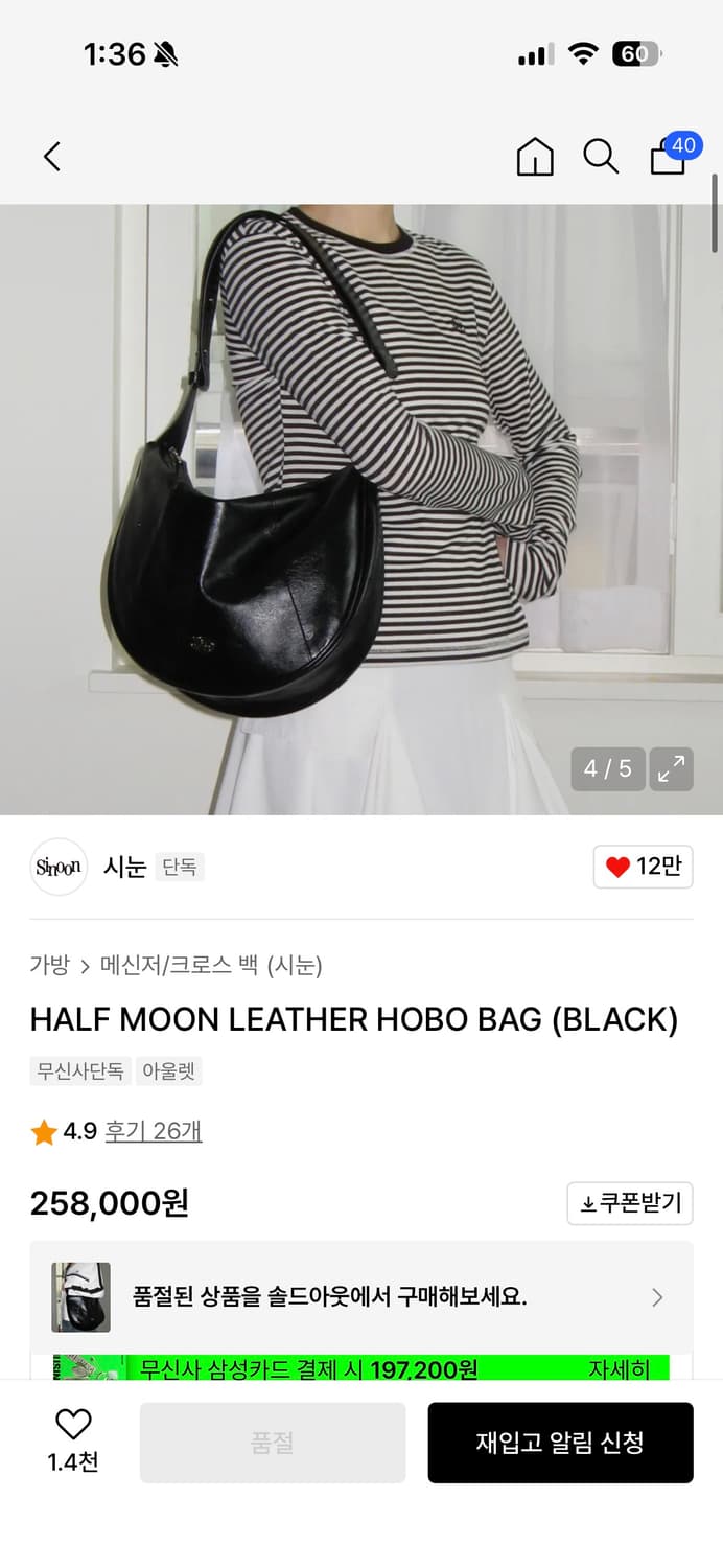 시눈 레더 호보백 블랙 상품이미지1