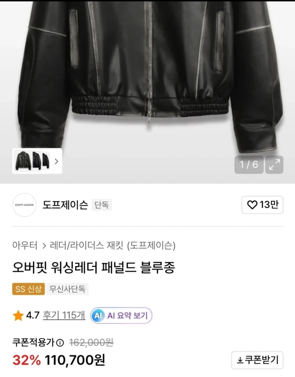 도프제이슨 오버핏 워싱레더 패널드 블루종 상품이미지2
