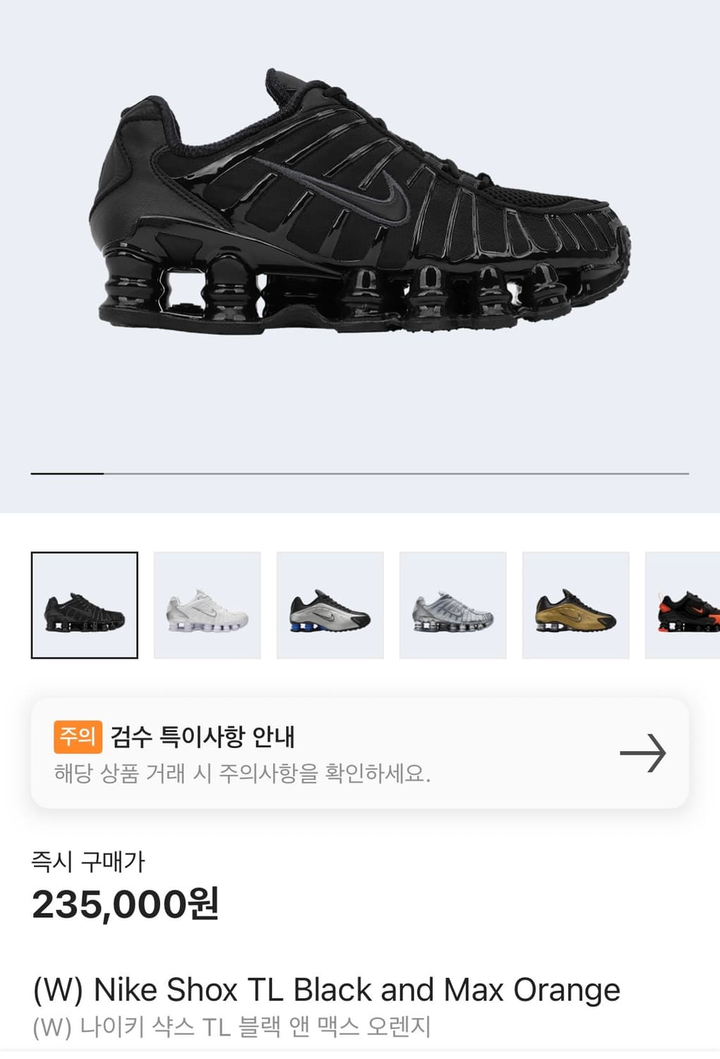 255 나이키 샥스 tl 블랙 앤 맥스 오렌지 상품이미지1