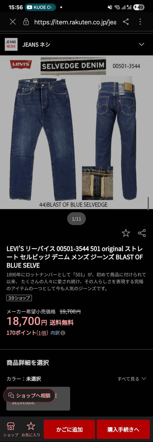 리바이스 501-3544 셀비지 데님 30

새상품 상품이미지7