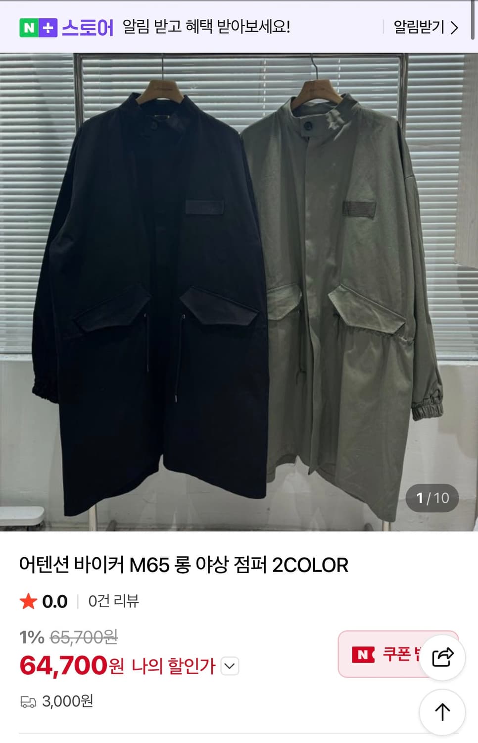 어텐션 피쉬테일 야상 상품이미지8