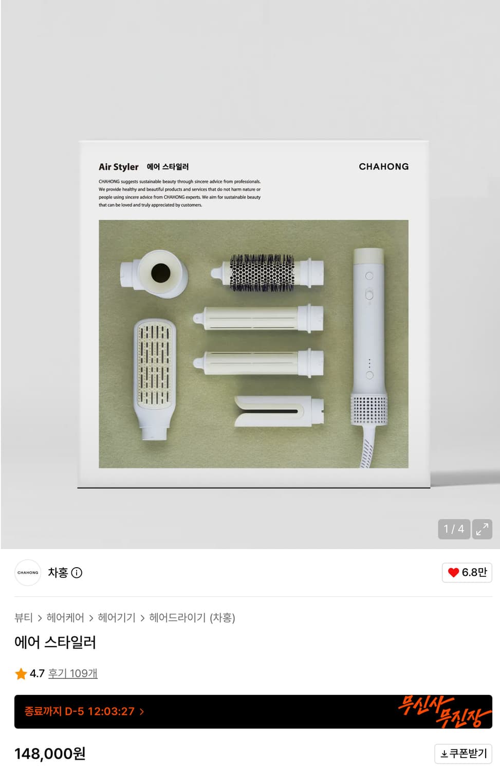 차홍 에어 스타일러 풀세트 상품이미지1