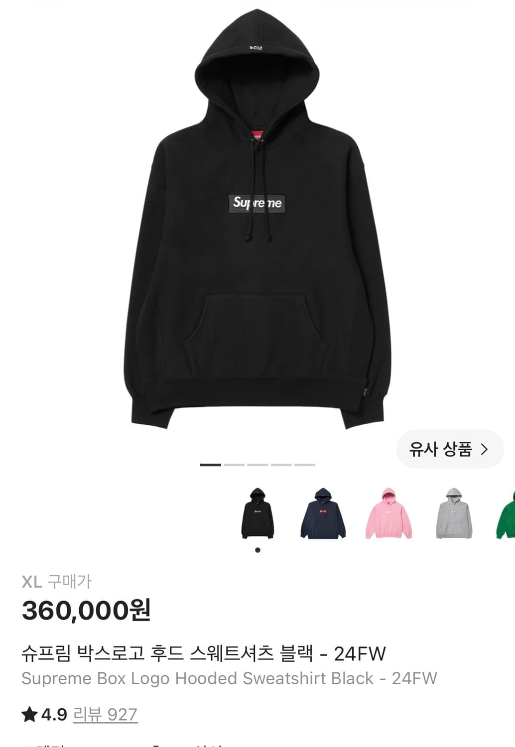 슈프림 박스로고 후드 xl 블랙 24fw 상품이미지3