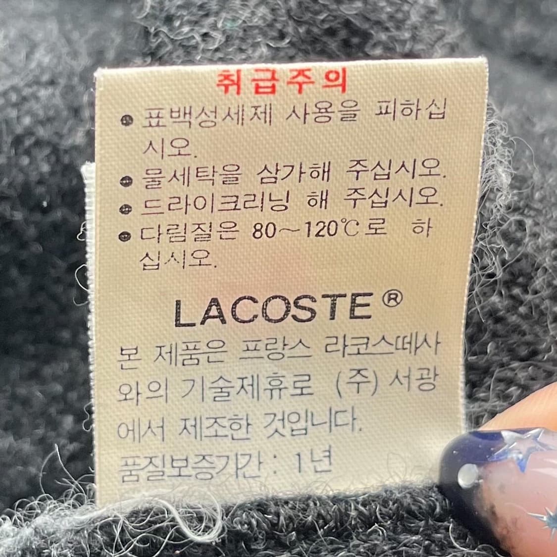라코스테 90‘s 서광 크록 로고 챠콜 울 니트 가디건 상품이미지9