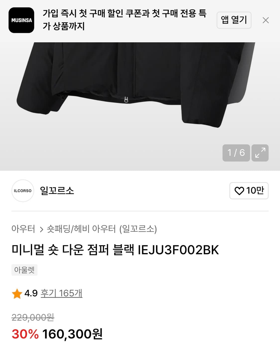 일꼬르소 미니멀 숏 다운패딩 점퍼 L사이즈 상품이미지2