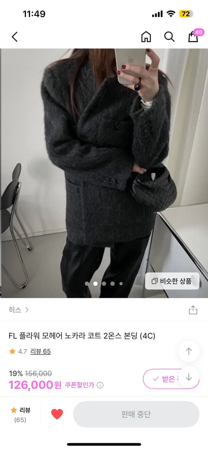 히스 FL 모헤어 노카라 코트 2온스본딩 상품이미지5