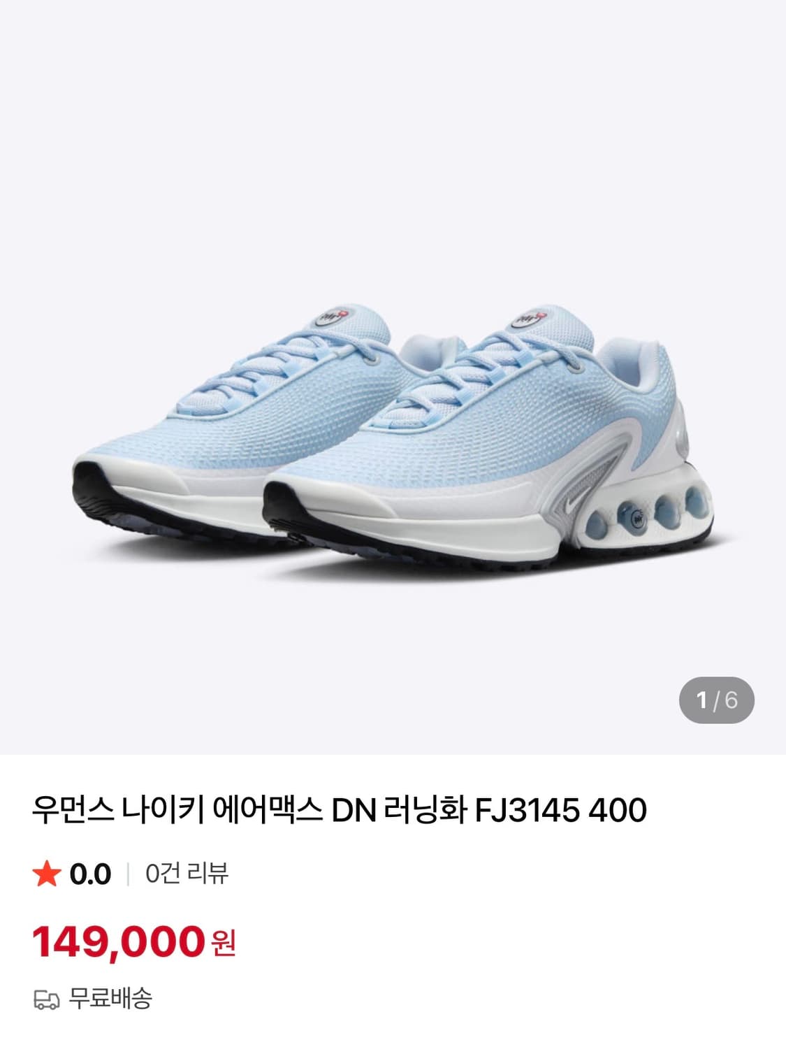 [정가 15만원] 나이키 에어맥스 DN 240 상품이미지2