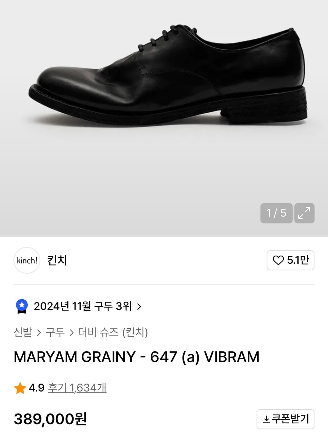킨치 647 maryam grainy 말가죽 더비 상품이미지3