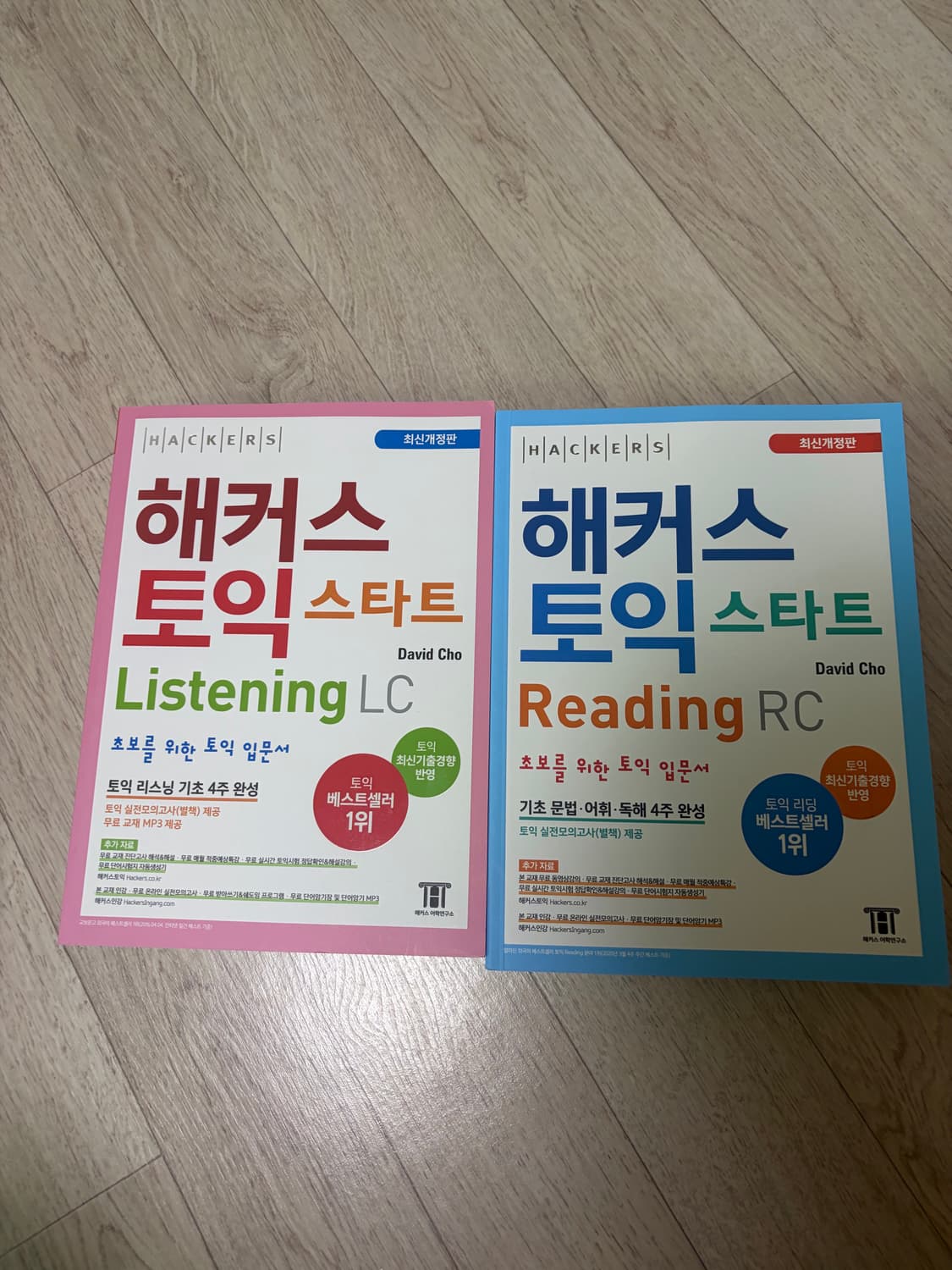 해커스 토익 스타트 LC, RC 세트 상품이미지1