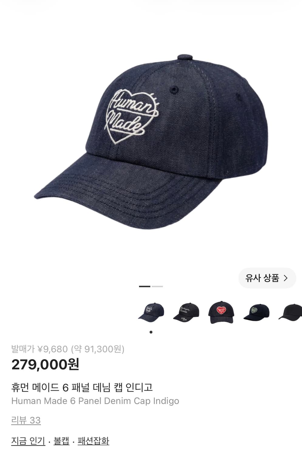휴먼메이드 6패널 인디고 데님 볼캡 상품이미지4