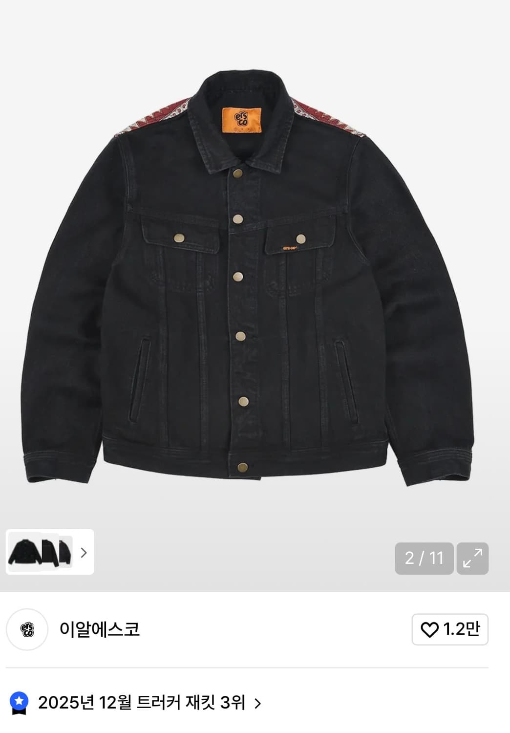 이알에스코 자켓 급처 합니다 상품이미지1