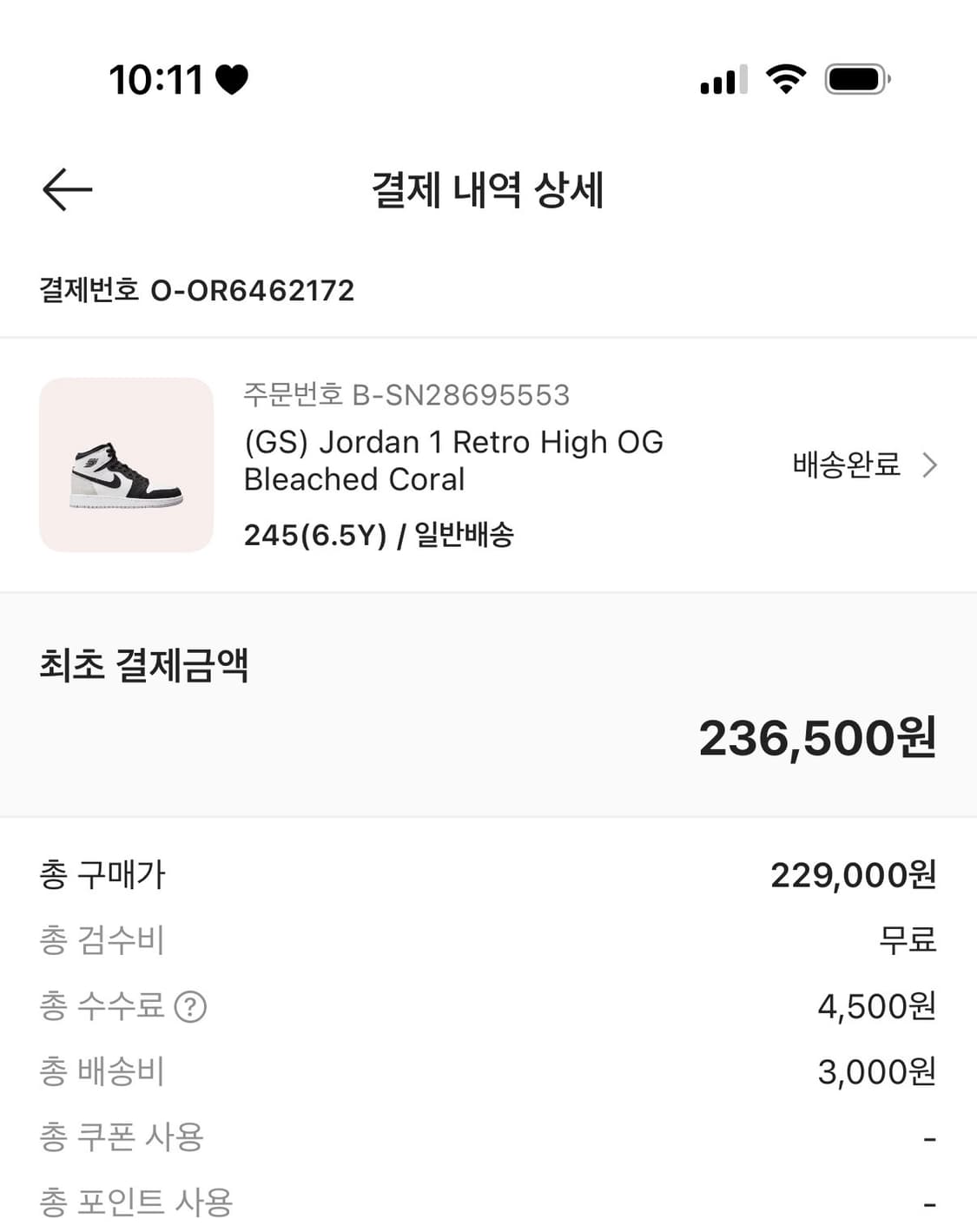 조던 1 블리치드코랄 하이 245 상품이미지2