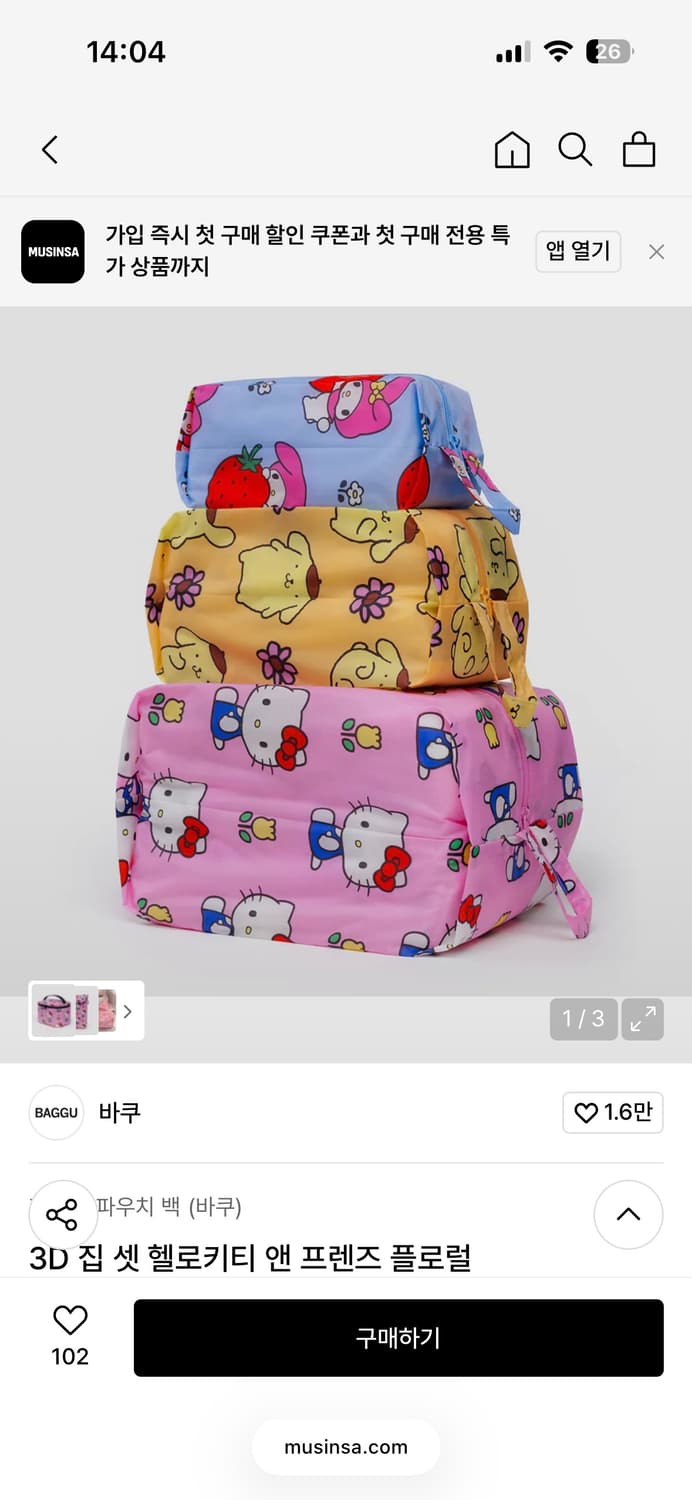 키티 파우치 세트 상품이미지1