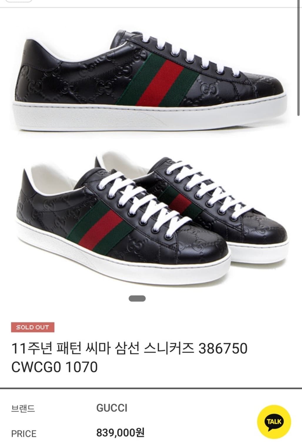 정품 8.5) 구찌 에이스 씨마 스니커즈 275~280 상품이미지6