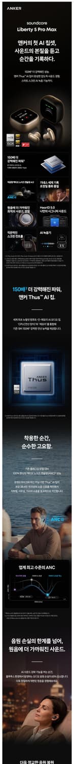 Soundcore liberty 5 pro max 상품이미지2