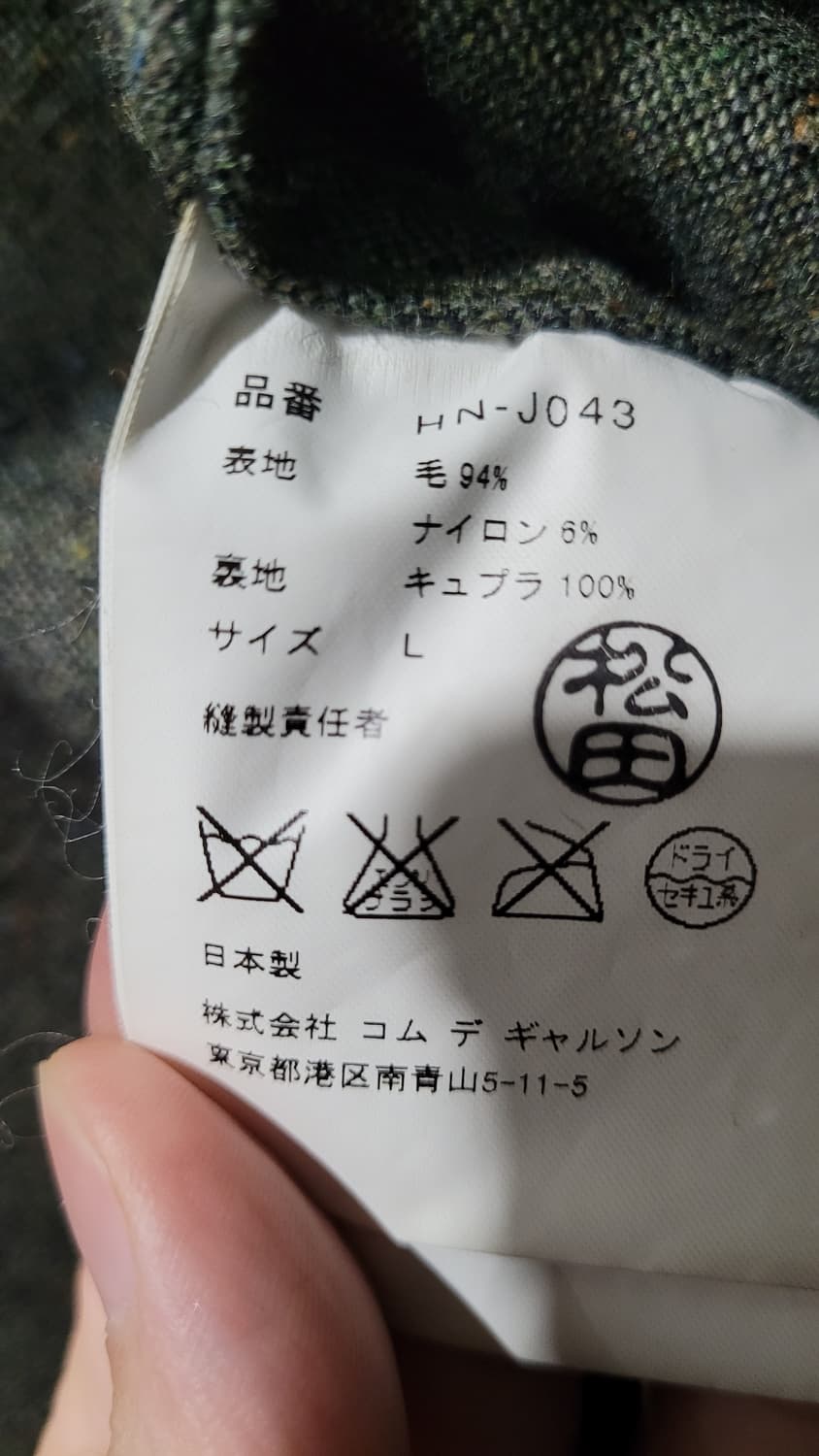 꼼데가르송 옴므 퍼커링 카키 울자켓 반우라 L 상품이미지4