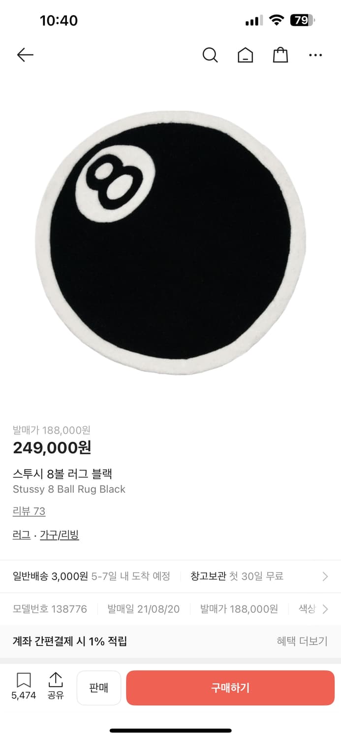 스투시 8볼 러그 상품이미지1