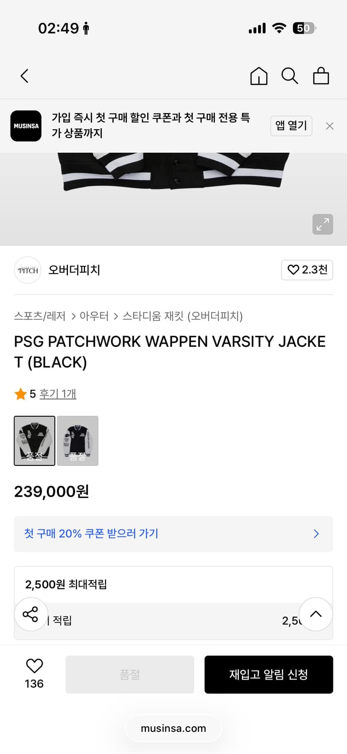 PSG 패치워크 바시티 (야구잠바) 블랙 L 상품이미지3