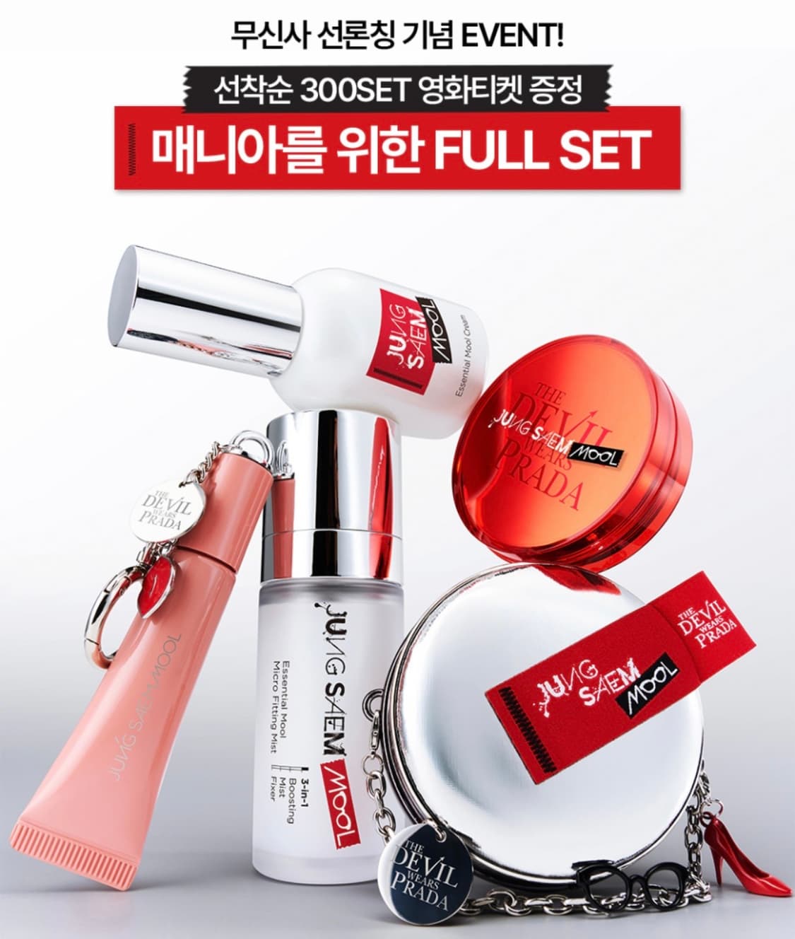 [새상품,원가이하] 정샘물X악마는프라다를입는다 한정판 full세트 상품이미지1