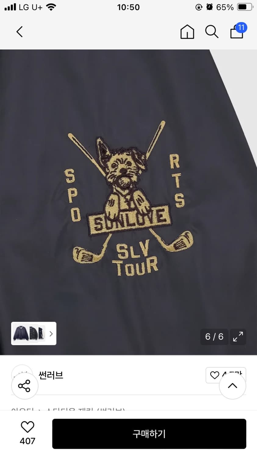 썬러브 바시티 자켓 네이비 L size 새상품 상품이미지3