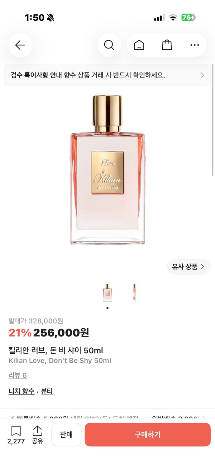 킬리안(Kilian) 러브 돈 비 샤이 오 드 퍼퓸 상품이미지2