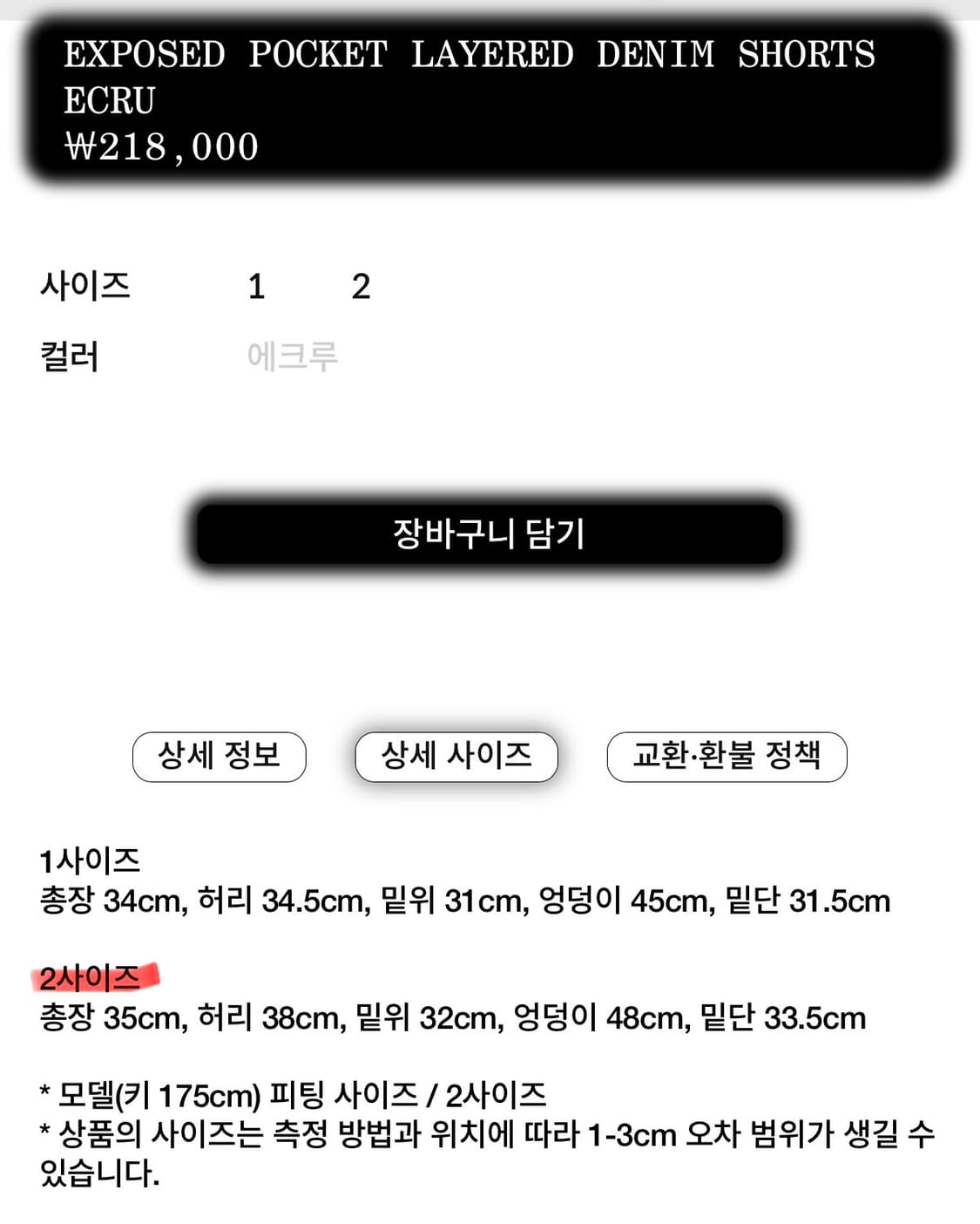 에스이오 포켓 레이어드 데님 쇼츠 에크루 상품이미지9