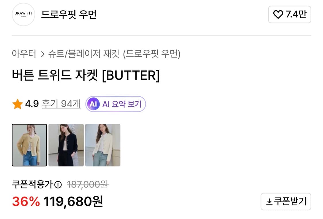 드로우핏 우먼 버튼 트위드 자켓 버터 FREE 새상품 상품이미지2