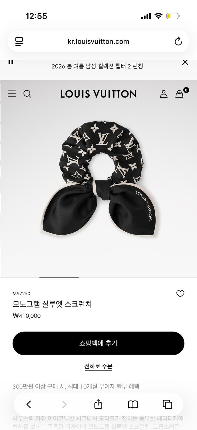 루이비통 모노그램 실루엣 스크런치 상품이미지2