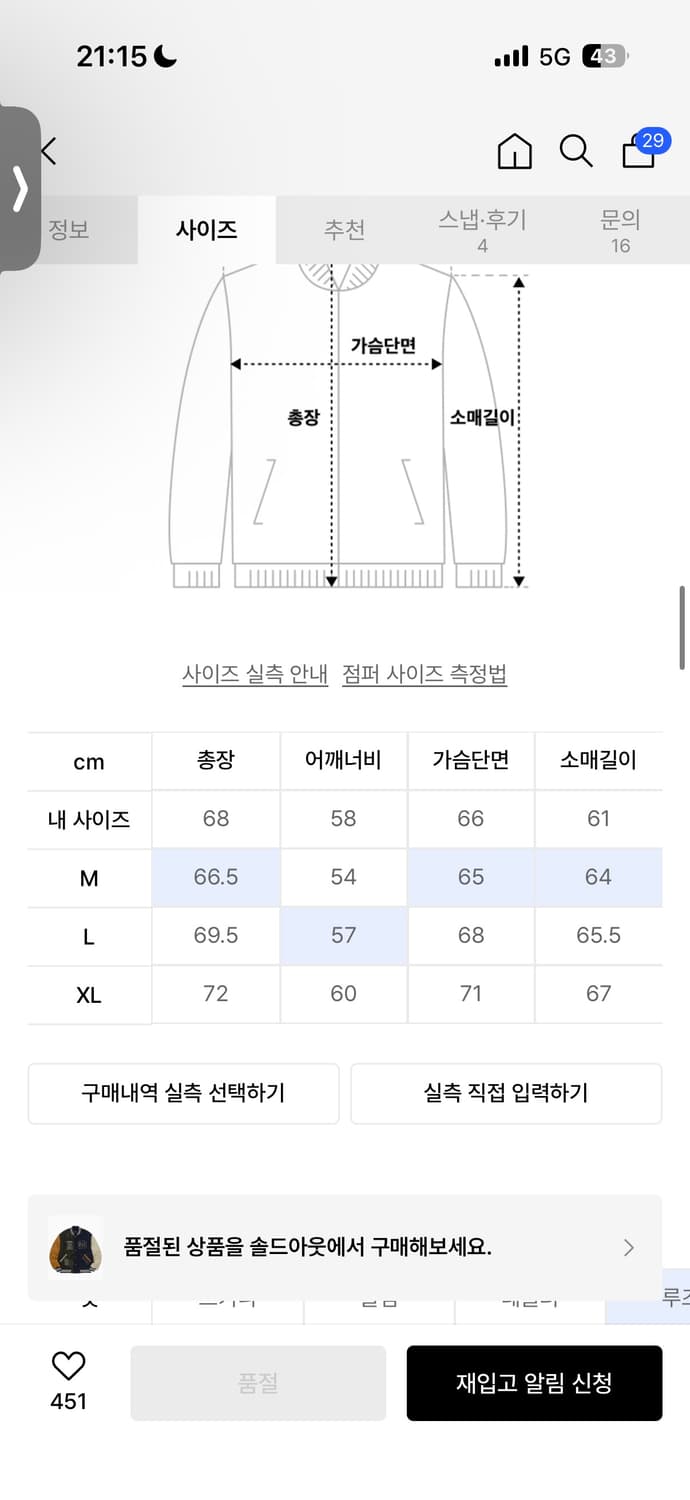 위캔더스 바시티 자켓 XL 상품이미지4