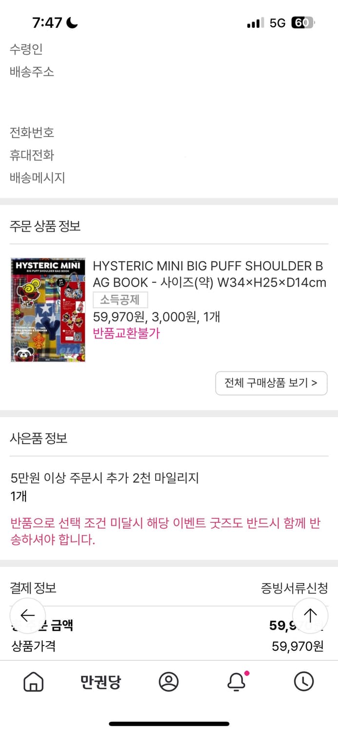 히스테릭 미니 잡지 부록 숄더백 크로스백 / 히스테릭 글래머 가방 상품이미지2