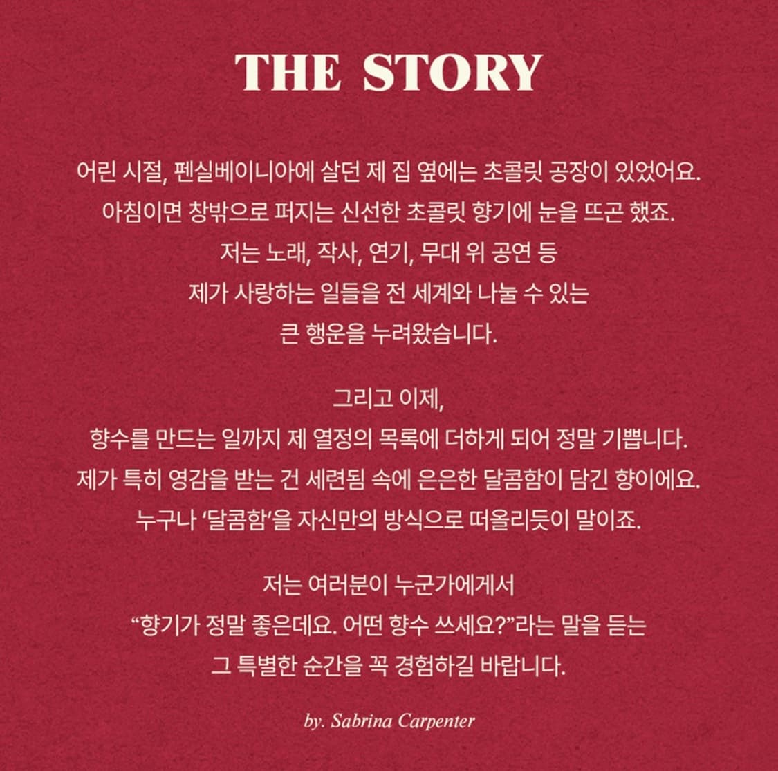 사브리나 카펜터 향수 *체리베이비* 30ml 상품이미지3