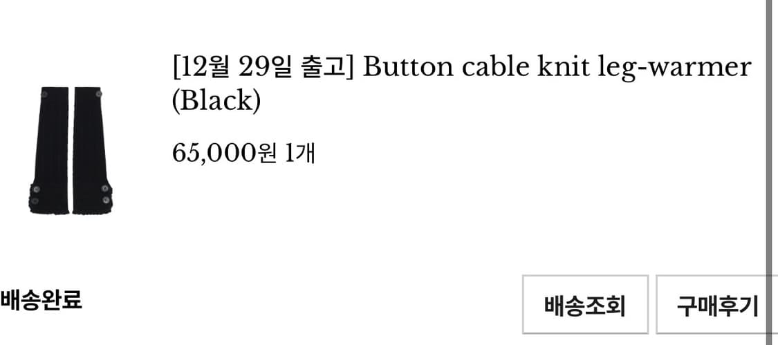 허그유어스킨 레그워머 블랙 상품이미지3