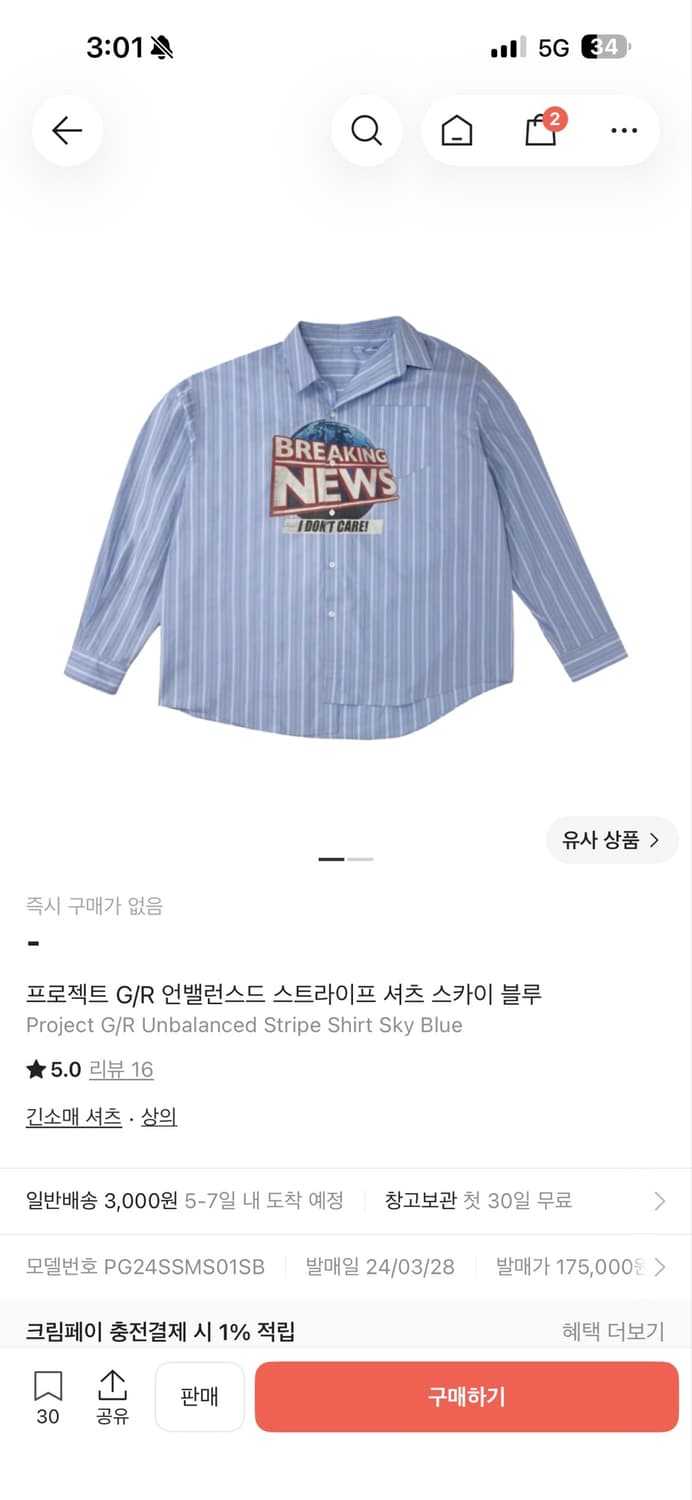 [1] 프로젝트gr 언밸런스 스트라이프 셔츠 블루 상품이미지1