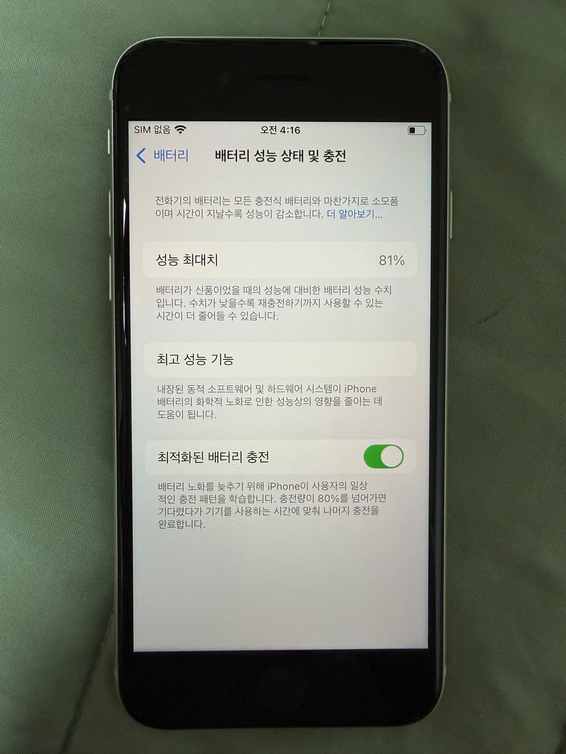 아이폰se3 화이트 128GB 상품이미지4