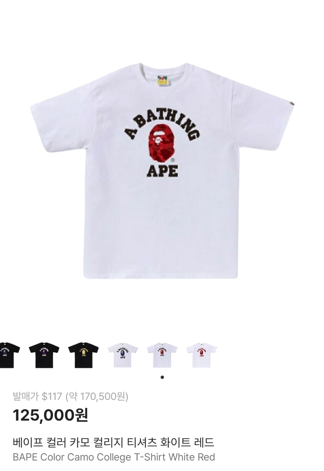 베이프 칼리지 로고 레드카모 XL 미개봉 팝니다 상품이미지1